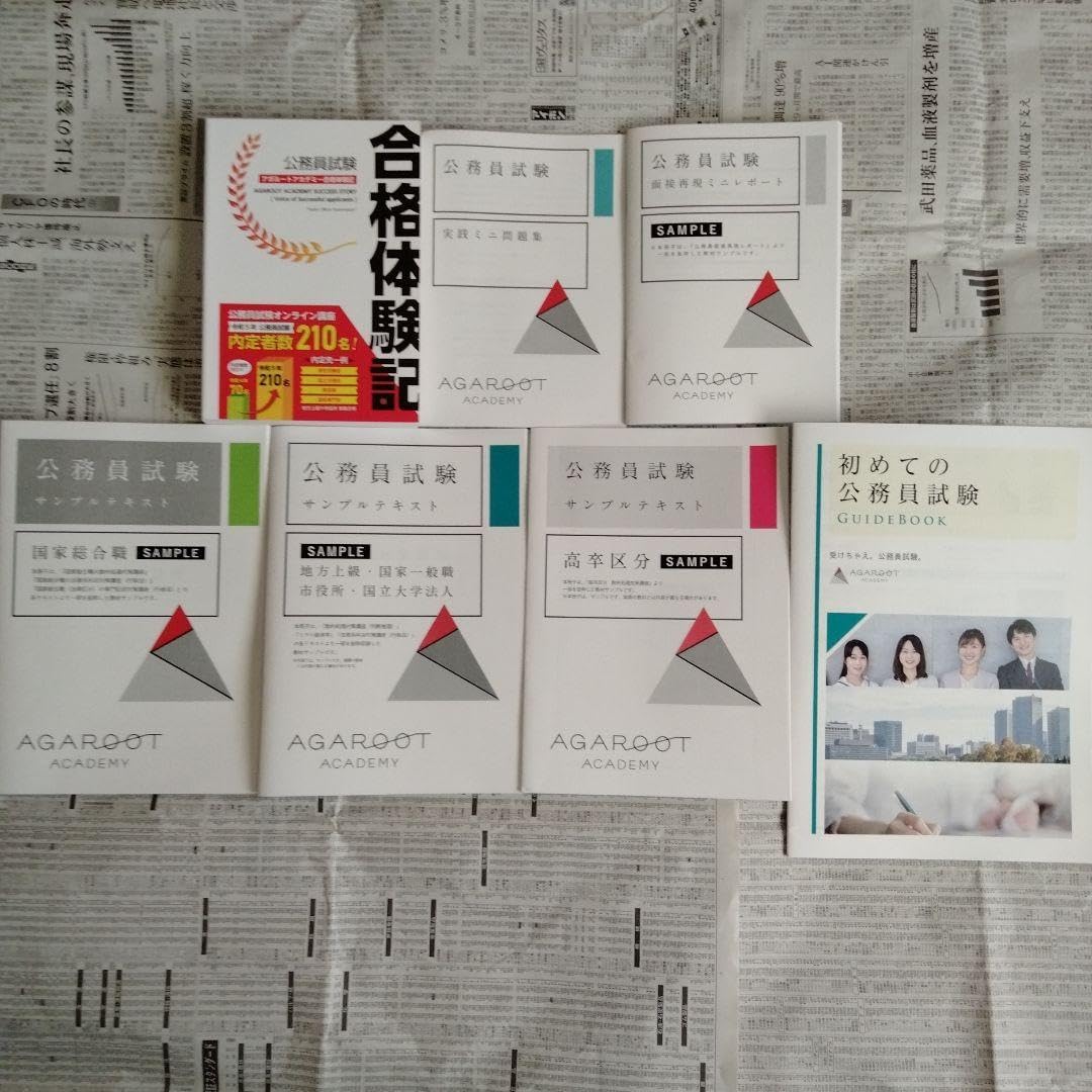 アガルートアカデミー 公務員試験 教材7冊セット アガルートアカデミー 公務員試験 教材7冊セット 数的処理 過去問